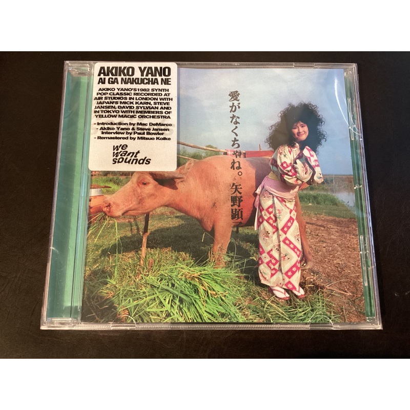 AKIKO YANO – Ai Ga Nakucha Ne [CD]