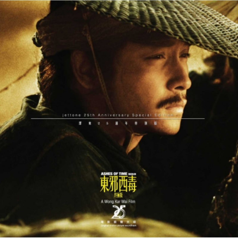 Ashes Of Time Redux   OST LP  Roxy Disc House