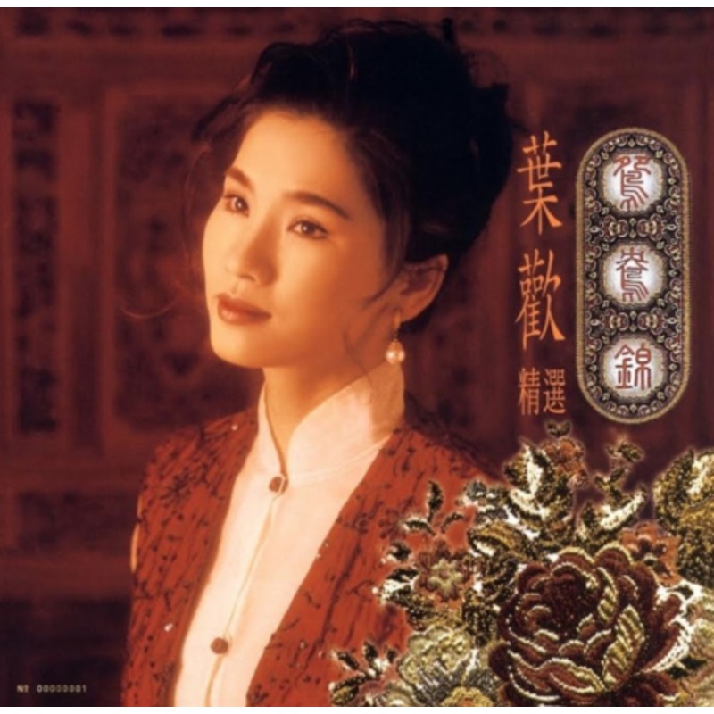 Yeh Huan     []  Roxy Disc House