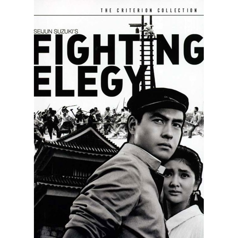 Criterion Collection  Fighting Elegy / DVD (DVD) (2005)