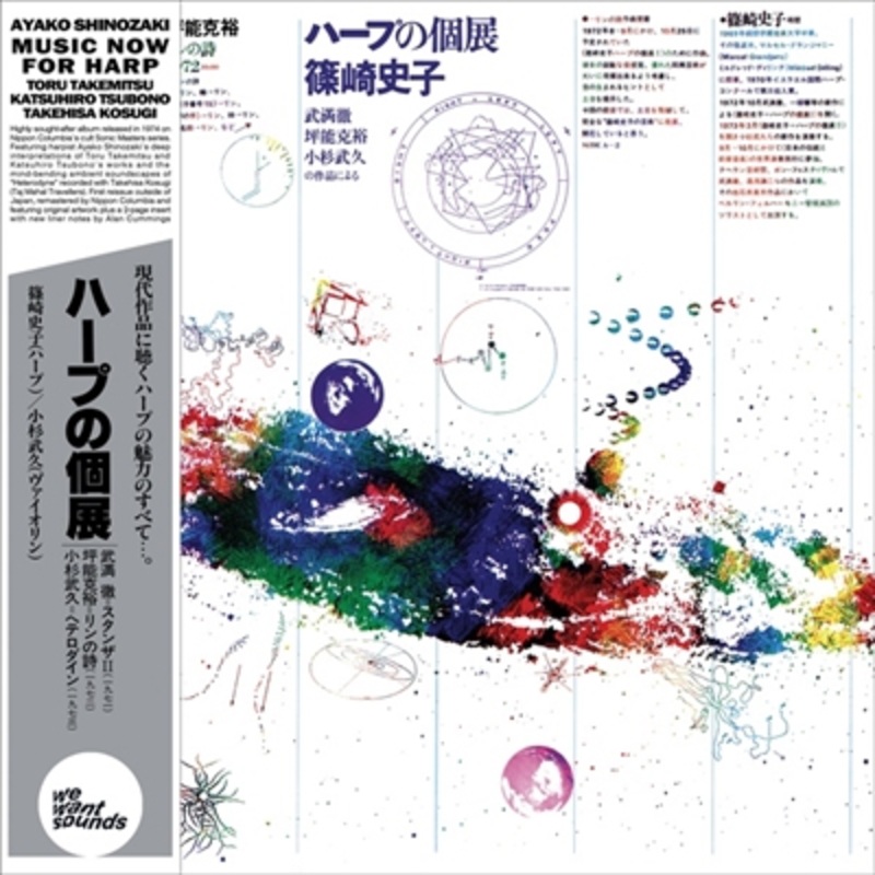 Ayako Shinozaki – Music Now For Harp – VINYL LP