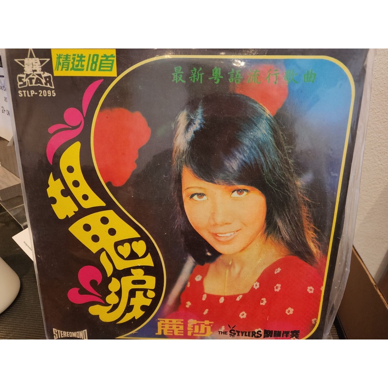 [USED] THE STYLERS LP