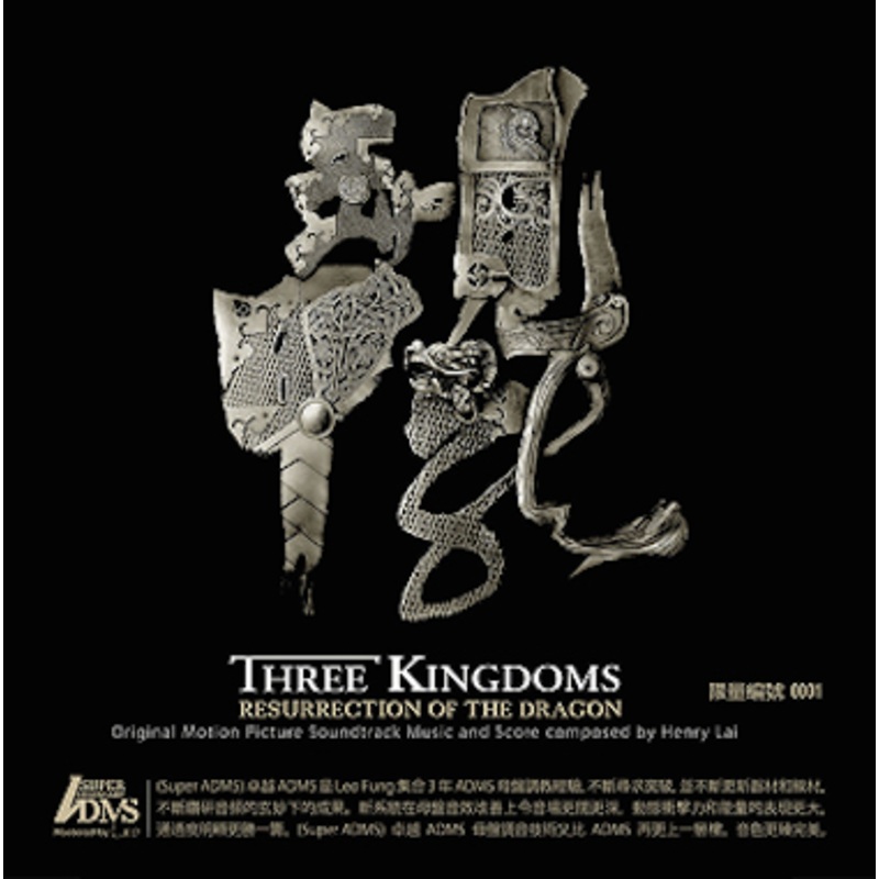 Various Artists  Three Kingdom ( Resurrection Of The Dragon ) OST LP  Roxy Disc House