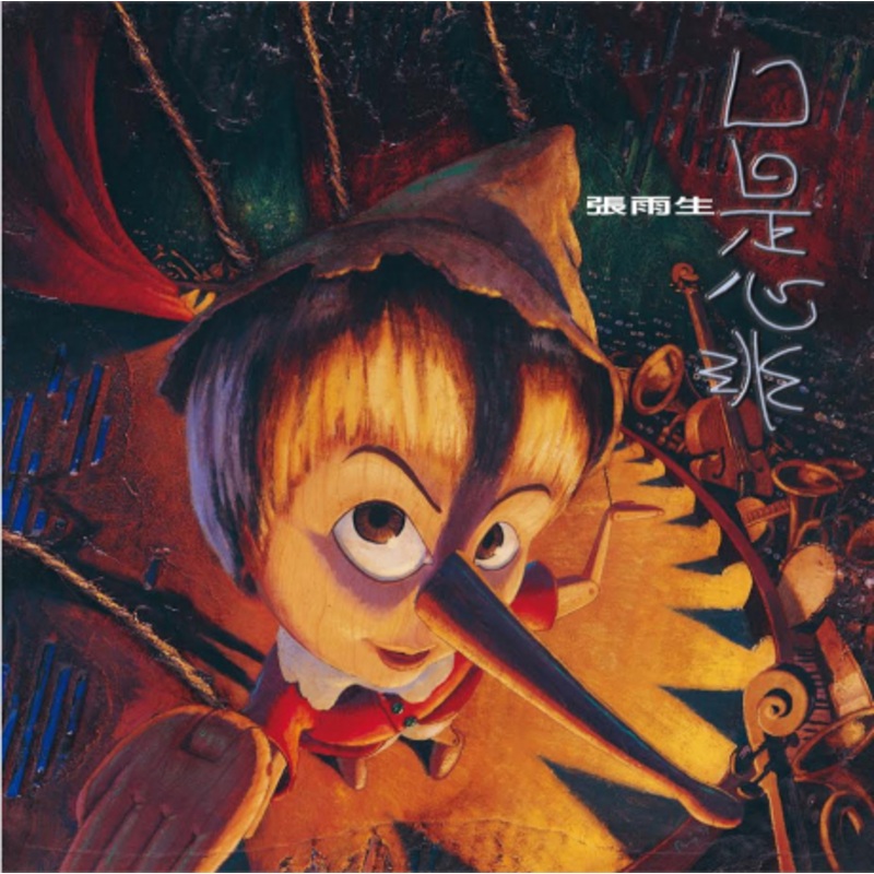 Zhang Yu Sheng     2LP  Roxy Disc House